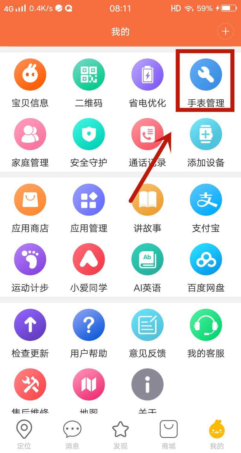 小米儿童手表怎么关闭上课防打扰? 小米儿童手表上课防打扰的设置方法