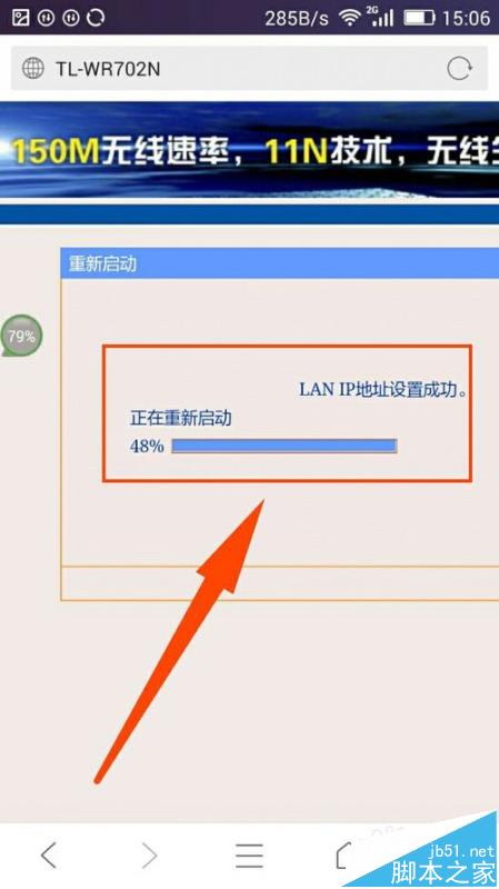 手机怎么修改路由器ip地址?