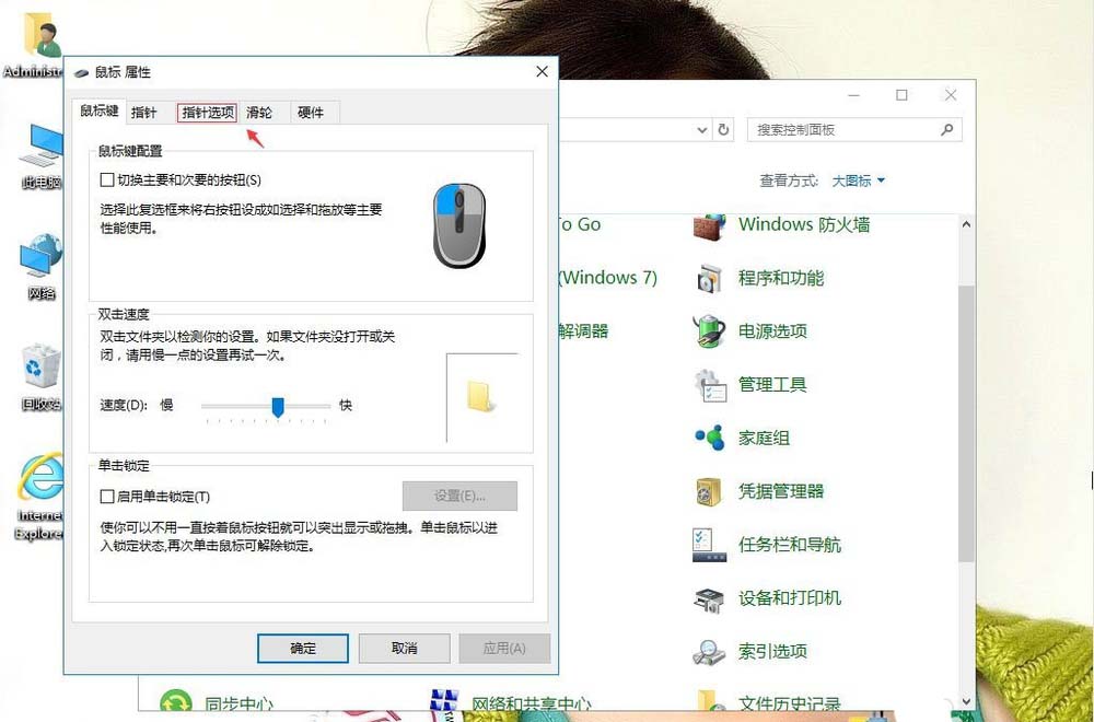 win10按CTRL键鼠标指针出现圆圈怎么解决?