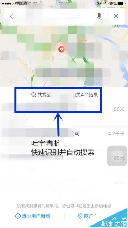 百度地使用启摇一摇语音查询的详细教程