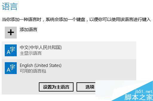 Win10系统默认输入法怎样设置？Win10输入法常用设置介绍