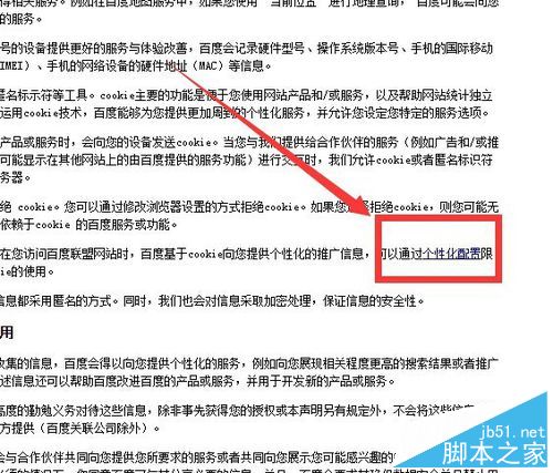 怎么屏蔽百度网盟推广广告？