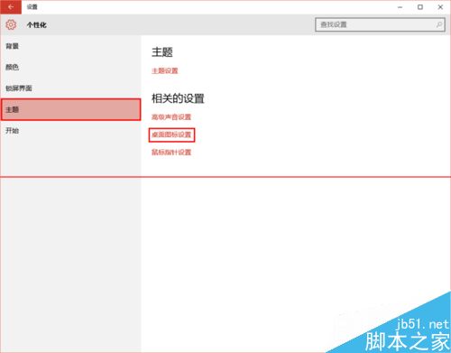 Win10怎么显示或隐藏桌面通用图标？