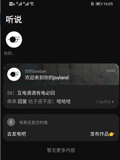 before社区电量是什么意思 Before社区电量获得方法