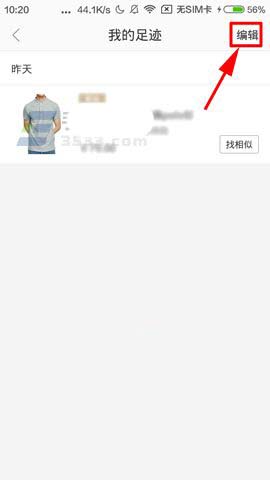 网易严选app怎么删除浏览足迹?
