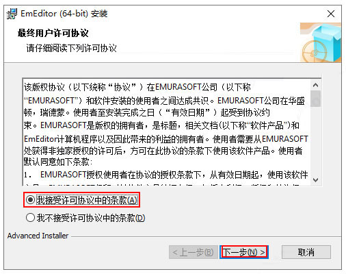 emeditor20怎么安装?emeditor professional20特别版安装使用教程