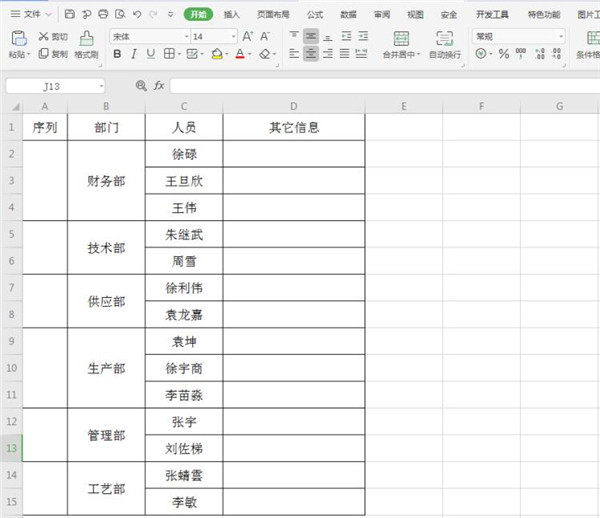 Excel快速合并单元格添加序号的方法
