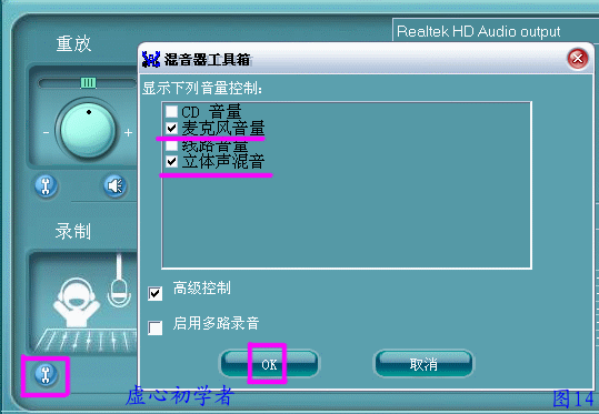 瑞昱HD声卡设置图解教程