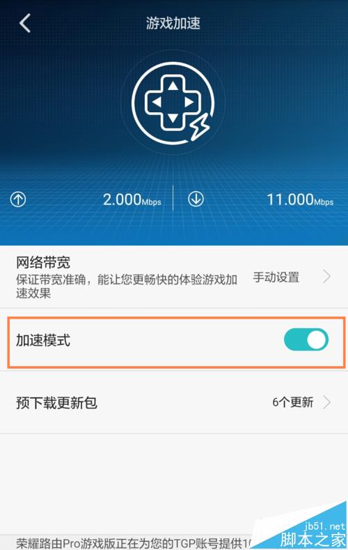 荣耀路由Pro游戏版开启/关闭游戏加速功能的详细教程