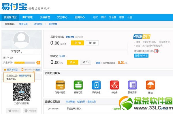 易付宝银行卡怎么解绑 两步解绑易付宝银行卡教程