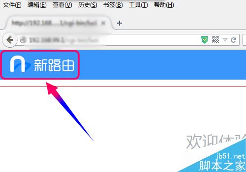 newifi新路由怎么更改路由器的IP地址?