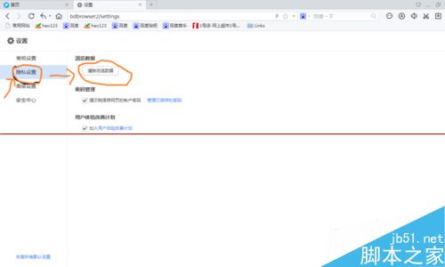 百度浏览器怎么设置自动清除历史记录？