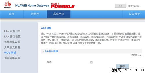 华为路由器WS550怎么设置
