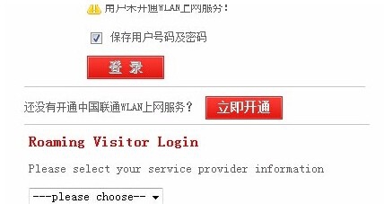 怎么开通联通免费WLAN？联通WLAN免费开通的详细教程