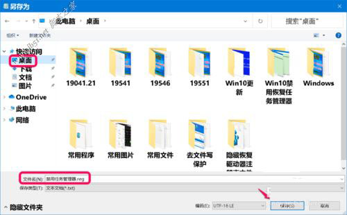 Win10系统禁用/启用任务管理器方法