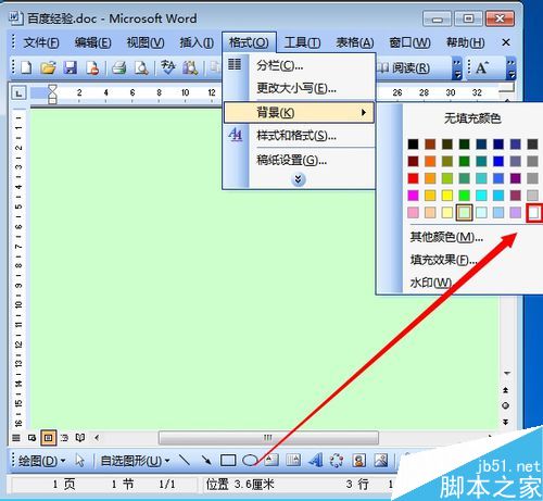 word怎么去掉背景色?word背景色去掉方法