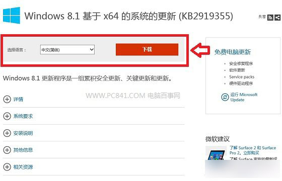 Win8.1 update怎么升级 三种将Win8.1系统升级到update的方法攻略图解