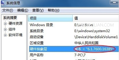 怎么样才能查看更加具体的windows7版本号