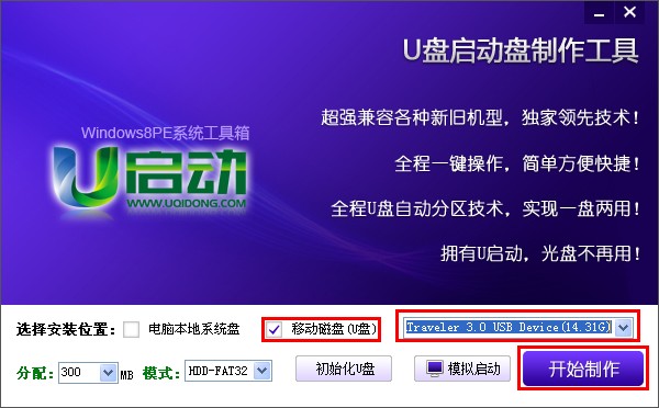 u启动Win8PE系统工具箱怎么使用 u启动Win8PE系统工具箱使用图文教程