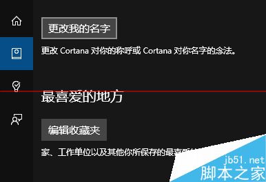 win10正式版在哪里cortana中个人信息？
