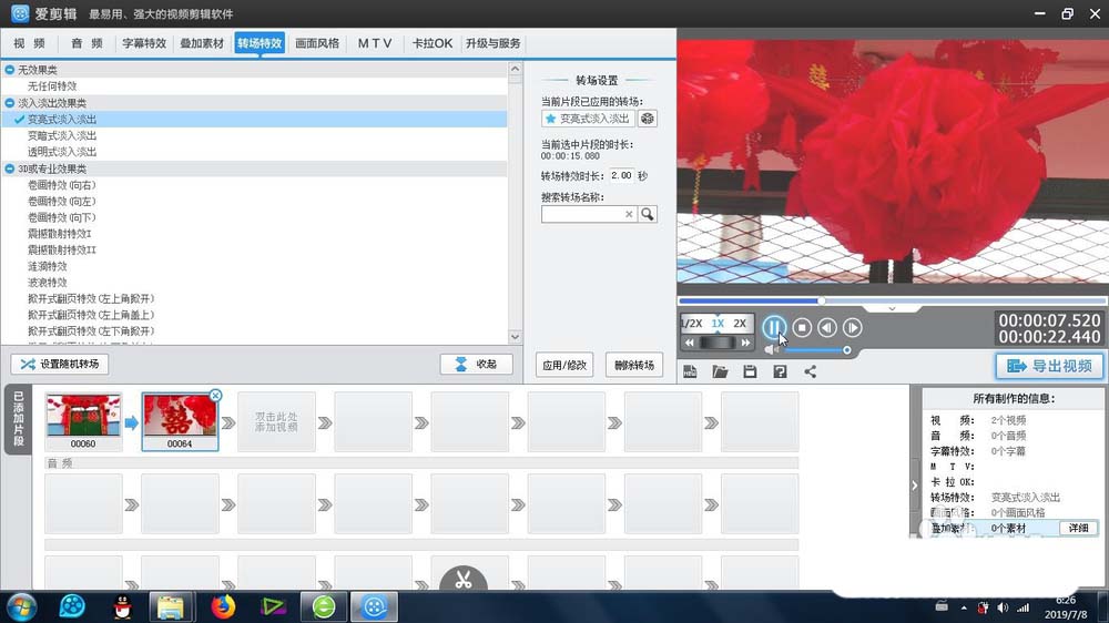 爱剪辑怎么给素材添加变亮式淡入淡出效果?