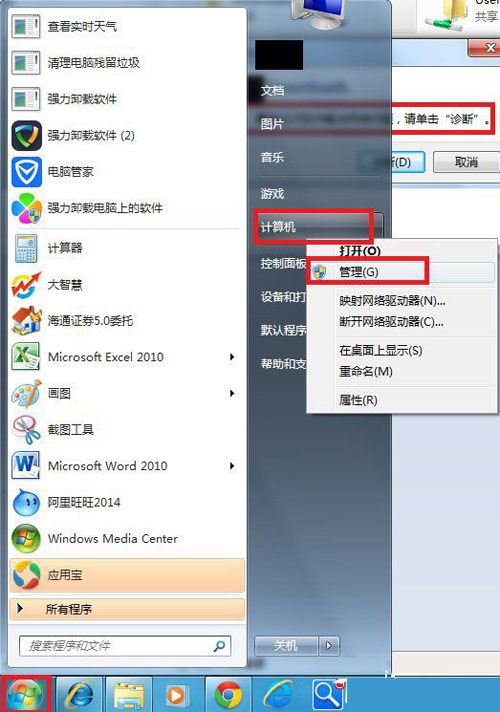 Win7访问共享文件夹提示请检查名称的拼写的解决方法