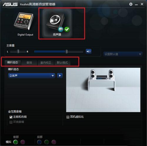 win10 realtek音频管理器如何调?win10 realtek音频管理器设置教程