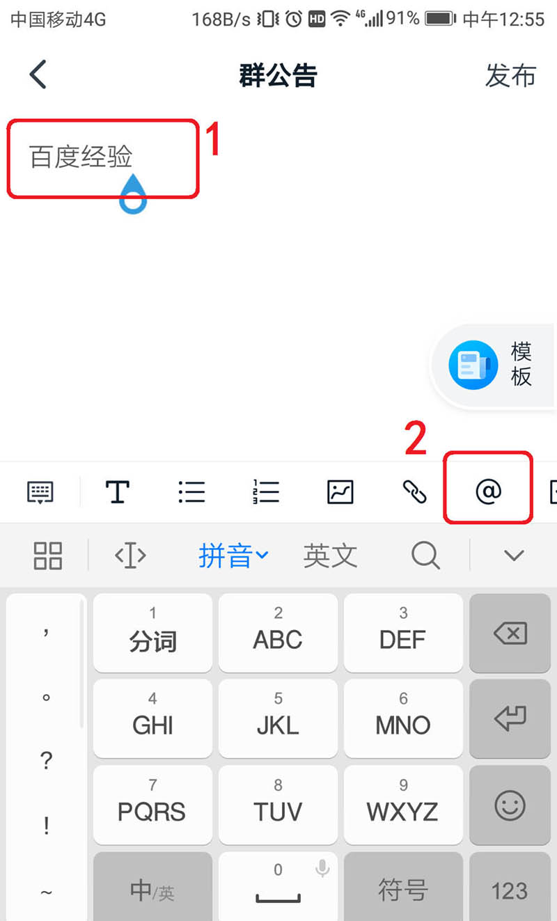 钉钉群公告怎么@别人? 钉钉群公告@所有人的技巧