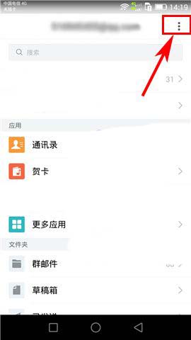 QQ邮箱app邮件附件缓存怎么定期清理?