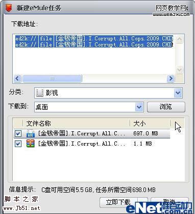 网际快车 3.0 电驴功能实测