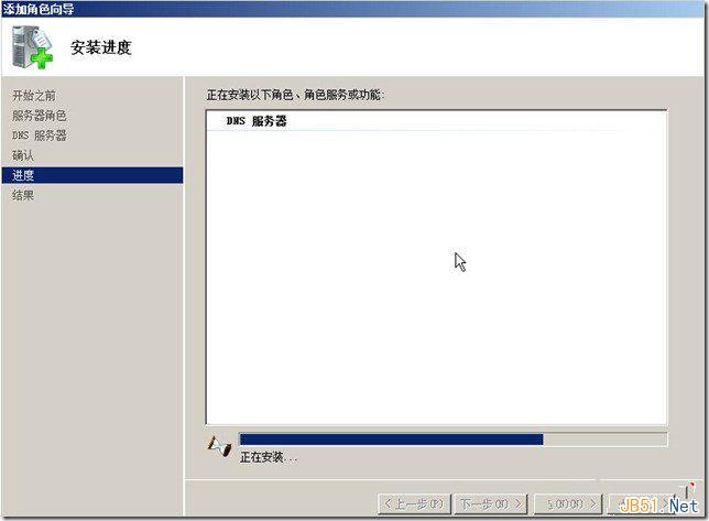 Windows Server 2008中安装DNS服务器详细图文教程