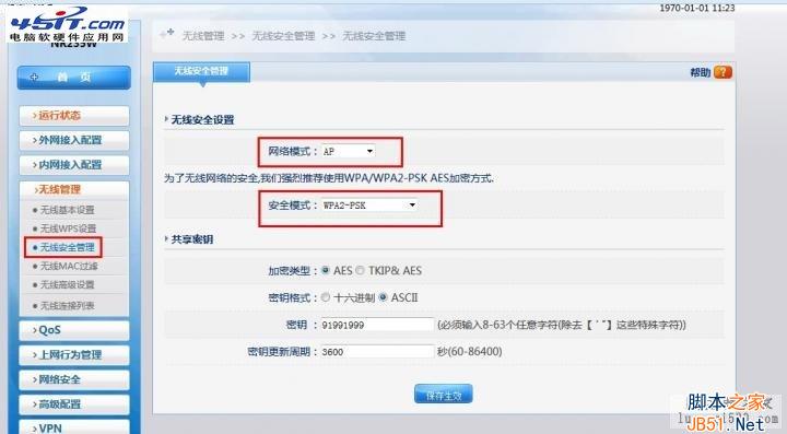 磊科NR235W无线路由器 &ldquo;中继&rdquo;设置图文教程