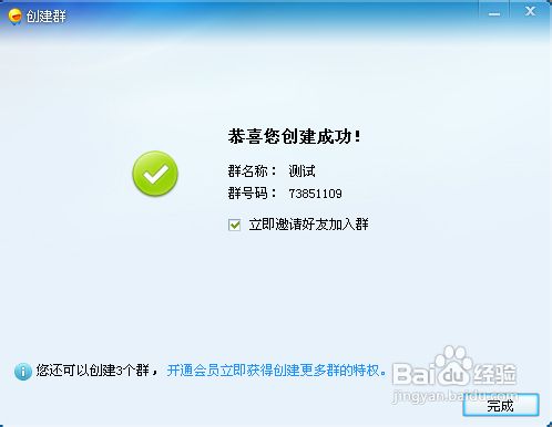 飞信怎么建群 建立手机飞信群的详细图文步骤