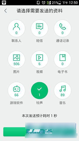 旧手机使用360安全换机传送资料到新手机方法教程
