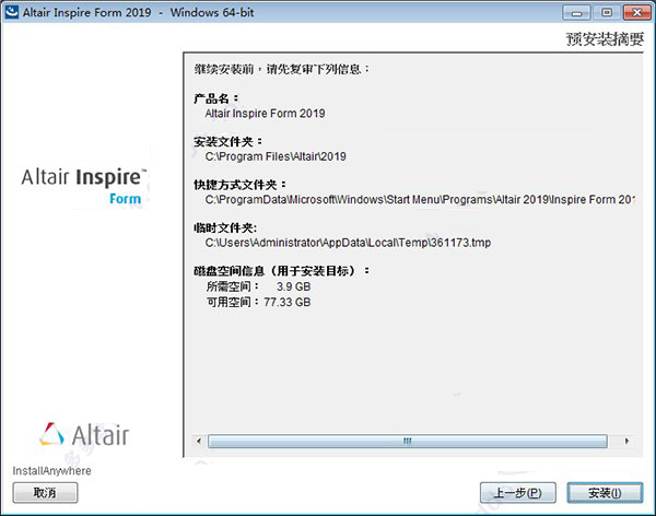 Altair Inspire Form 2019安装破解详细图文教程