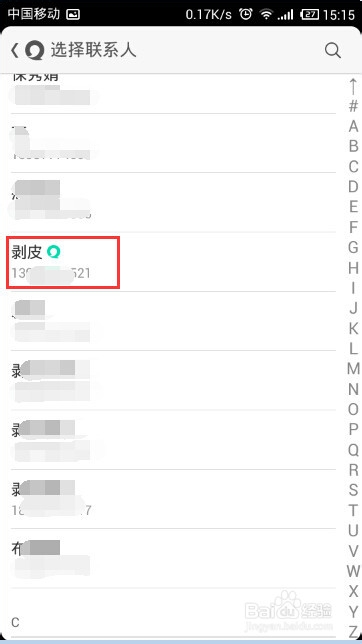 易信怎么添加免费的联系人?