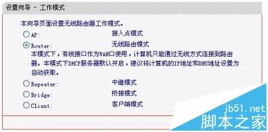 路由器怎么选择连接模式?选择MW300RM路由器模式的方法