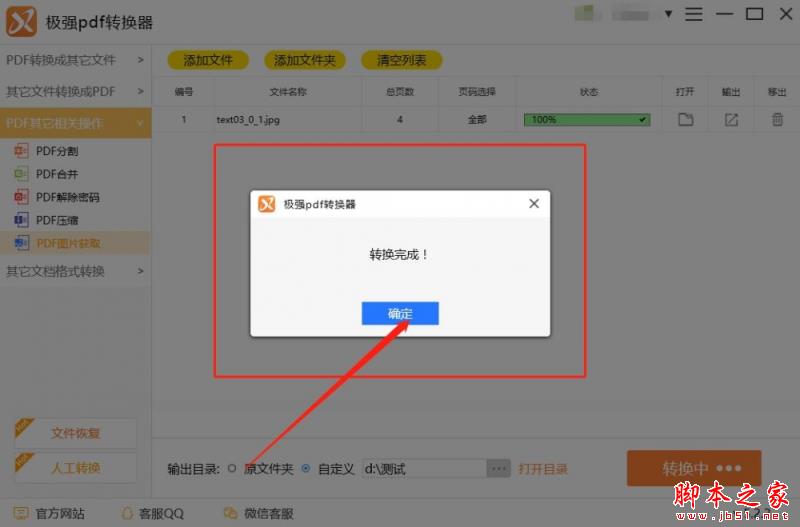 极强PDF转换器怎么从PDF文件中提取图片