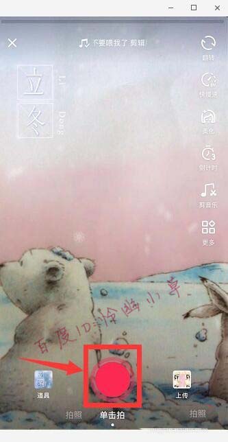 抖音怎么拍摄立冬下雪的视频特效?