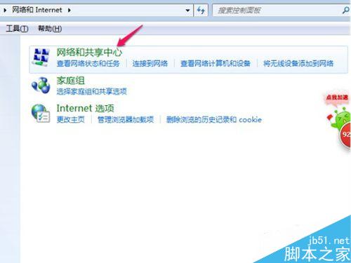 win7系统怎么在桌面上创建宽带连接的快捷图标?
