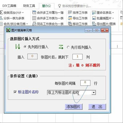 excel如何批量按照指定格式插入图片?