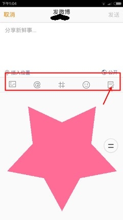 手机微博怎么发长微博?