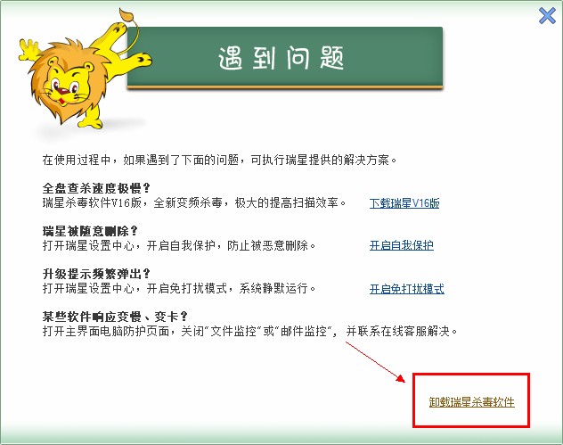 瑞星杀毒怎么卸载？瑞星杀毒软件卸载不了的解决方法