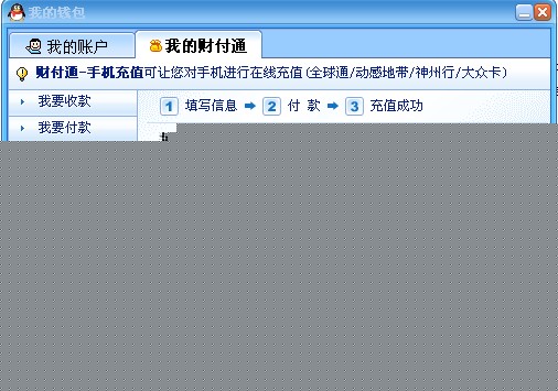 用QQ向移动手机充值挺方便