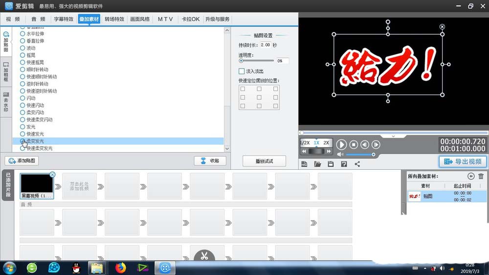 爱剪辑怎么给素材添加柔变发光效果?
