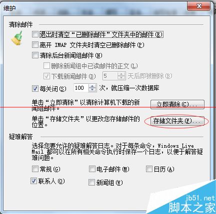windows live mail本地文件的存储位置路径在哪里？