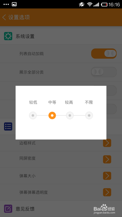 手机斗鱼怎么设置弹幕的样式和密集度呢？