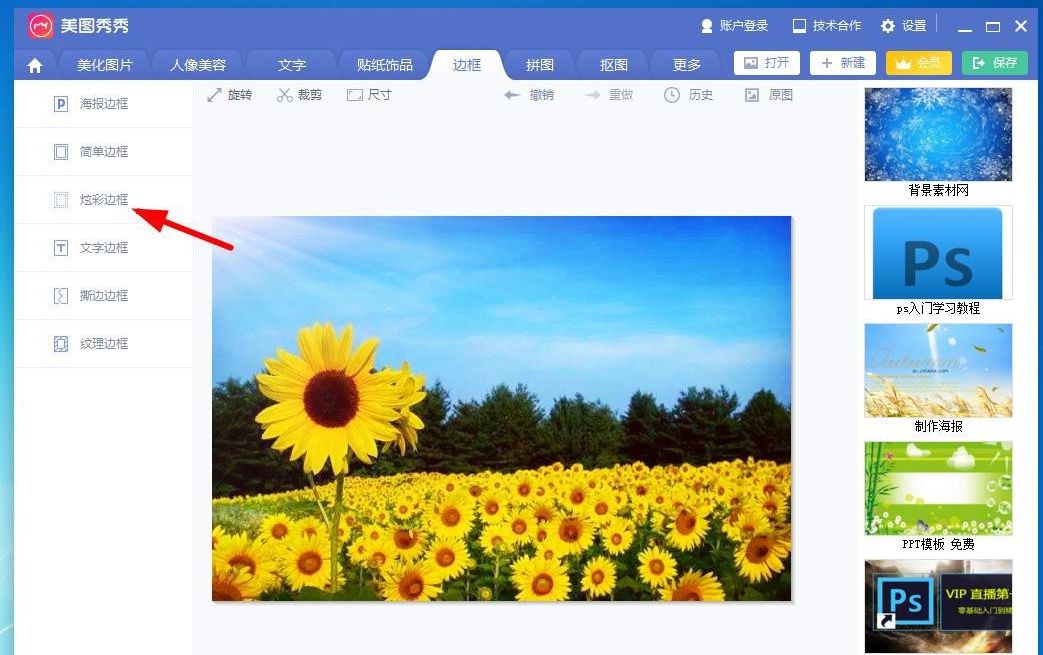 如何用美图秀秀设计向日葵明信片?用美图秀秀设计向日葵明信片的教程