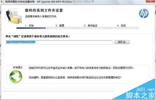 惠普M425一体机怎么接收传真?