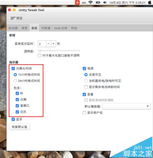 ubuntu16.04系统怎么配置顶部面板?